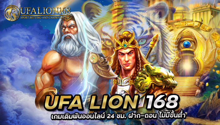 UFA LION 168